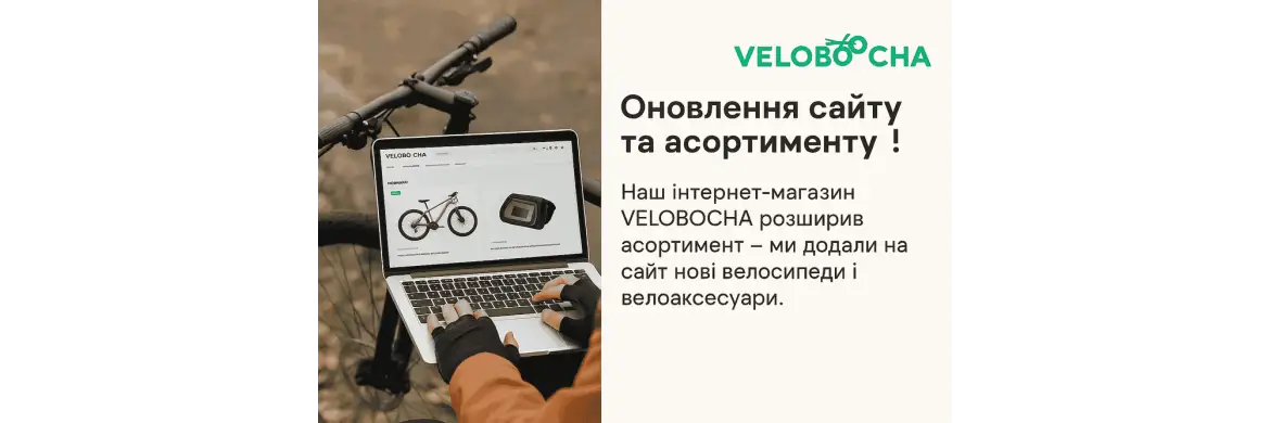 Обновление сайта Velobucha: новые велосипеды и аксессуары